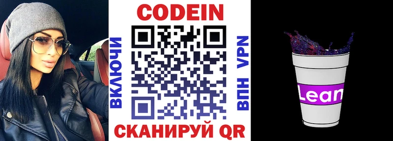 Кодеин Purple Drank  Купить  Княгинино 
